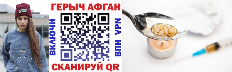 Героин Афган  купить наркоту  Вяземский 